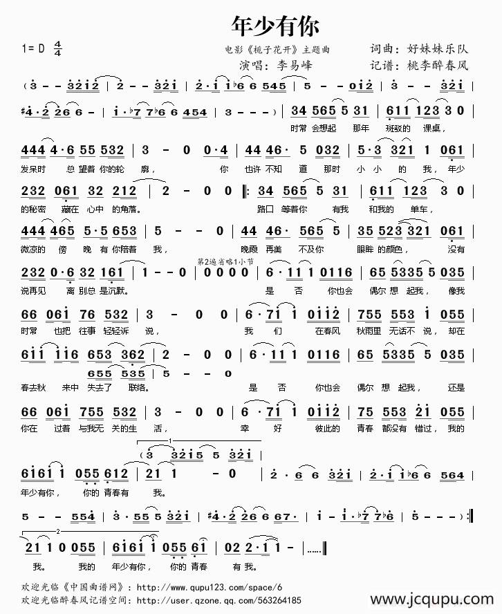 年少有你（电影《栀子花开》主题曲）简谱