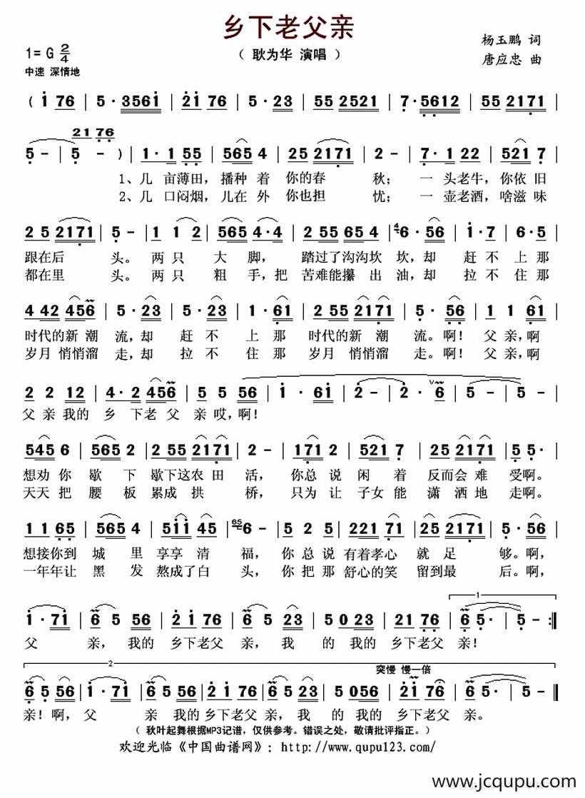乡下老父亲（杨玉鹏词 唐应忠曲）简谱