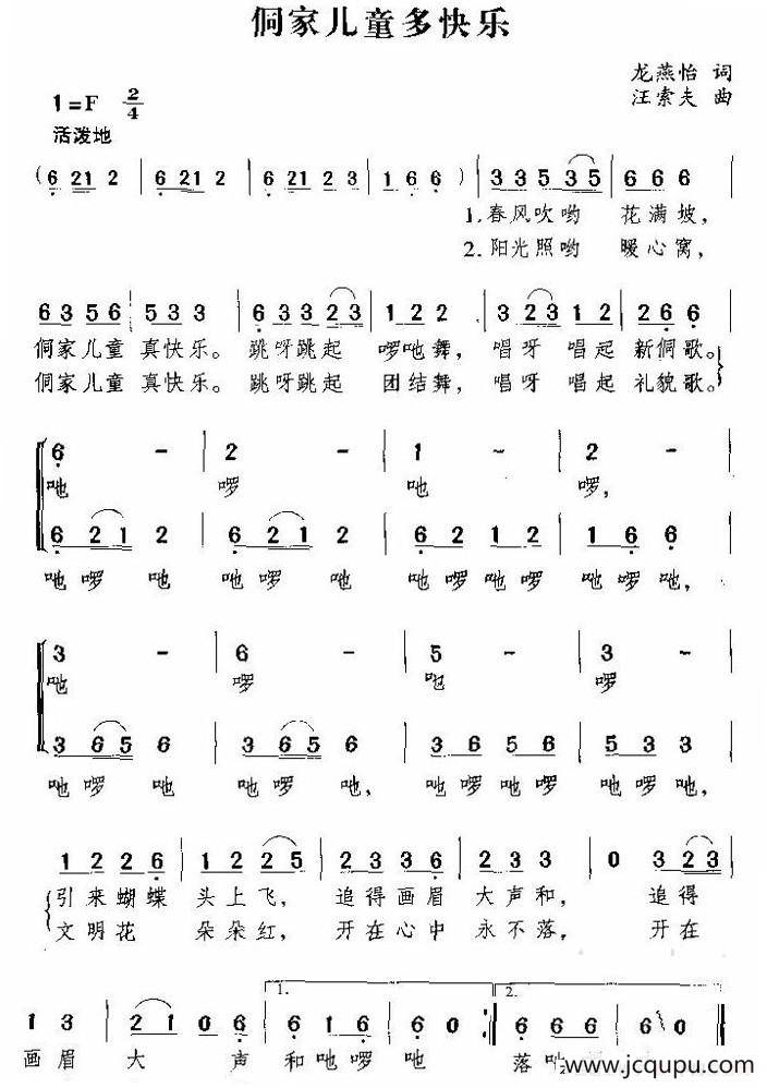 侗家儿童多快乐简谱