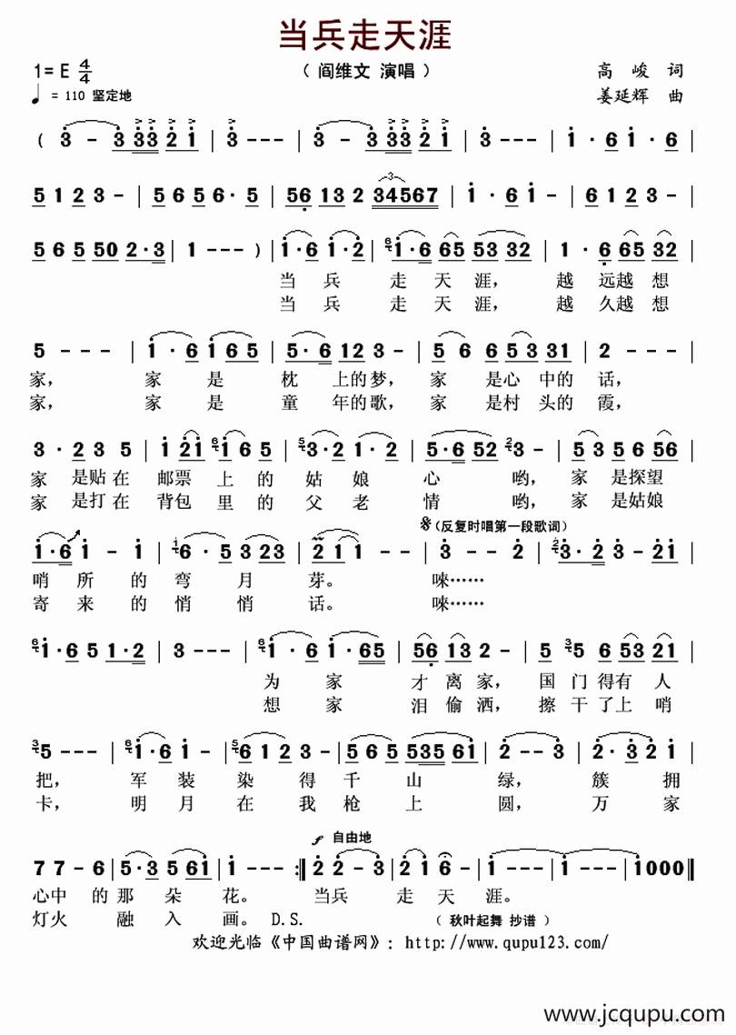 当兵走天涯简谱