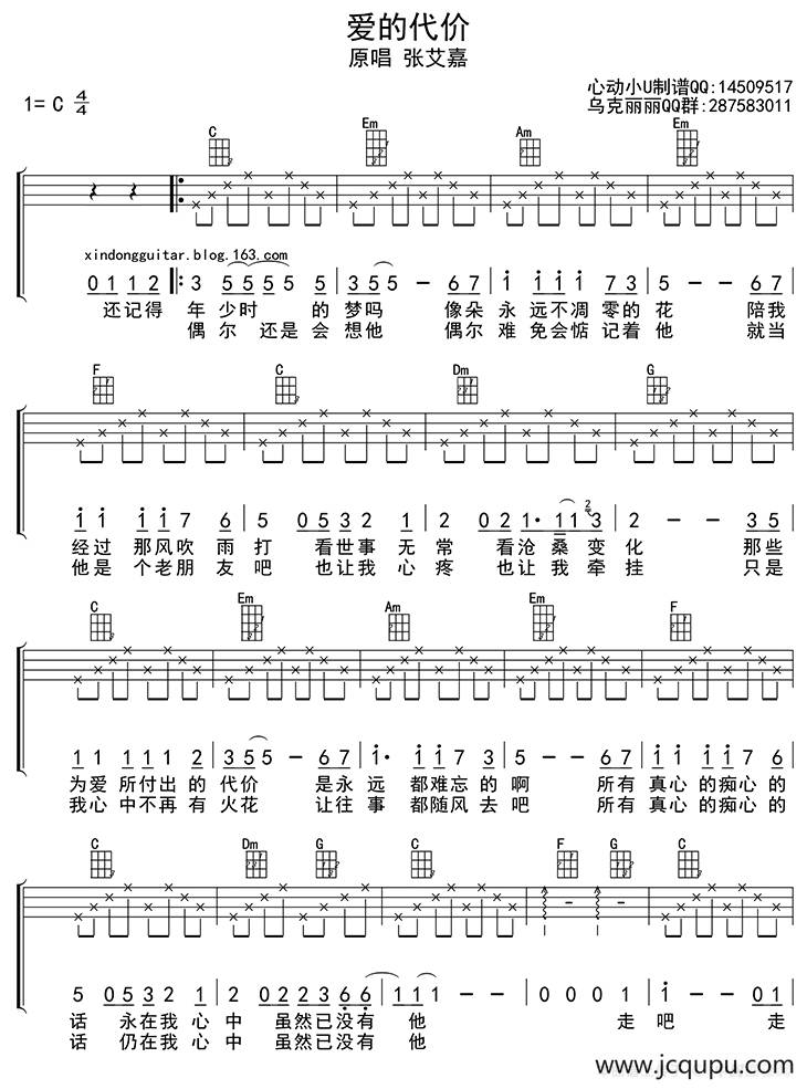 爱的代价（ukulele四线谱）简谱