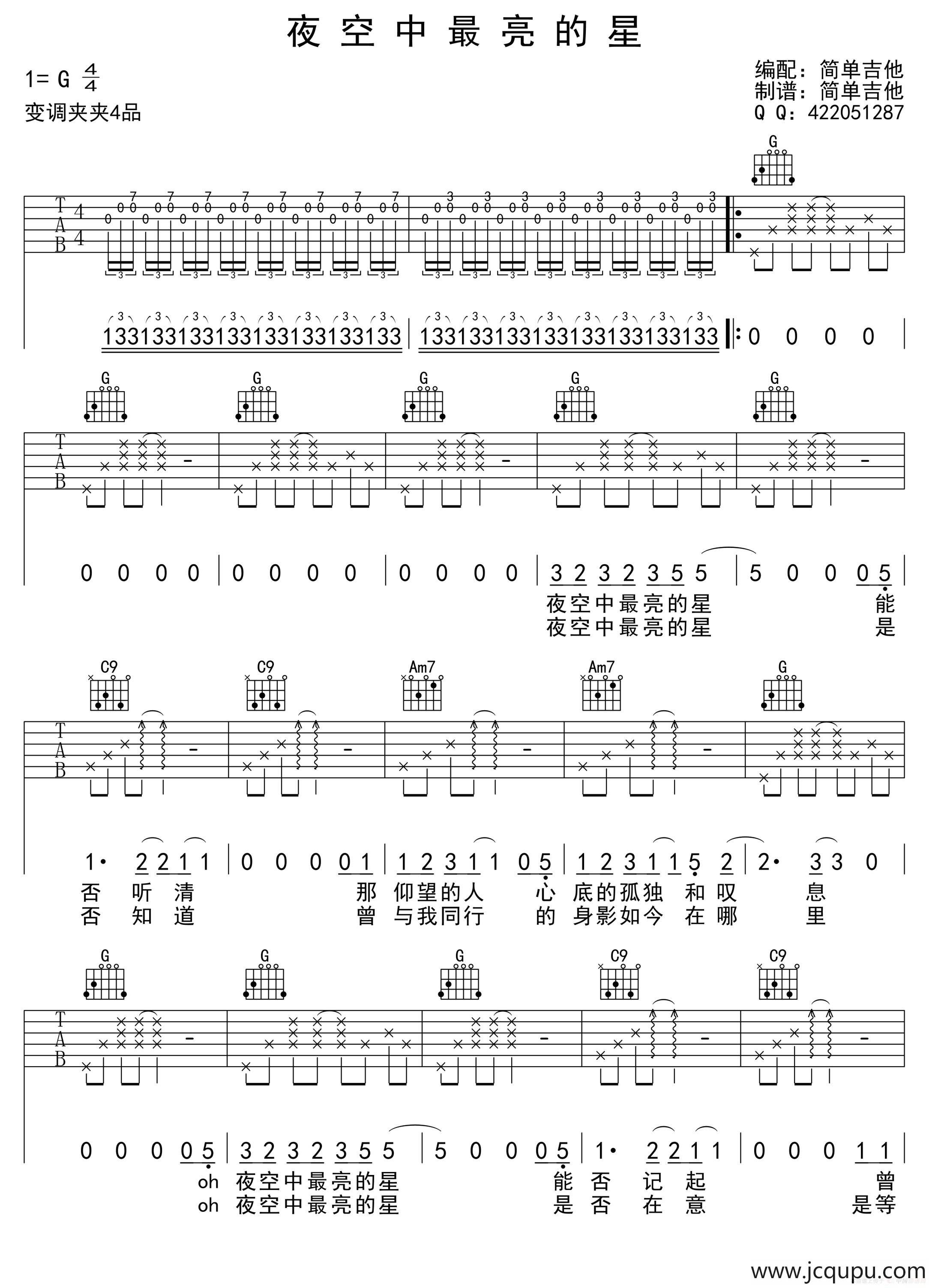 夜空中最亮的星（吉他六线谱）简谱
