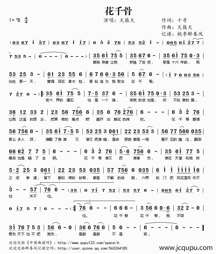 花千骨（千寻词 天籁天曲）简谱