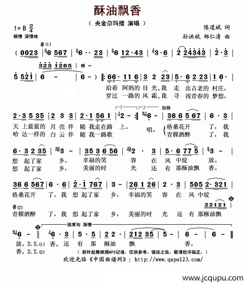 酥油飘香（陈道斌词 孙洪斌 郑仁清曲）简谱