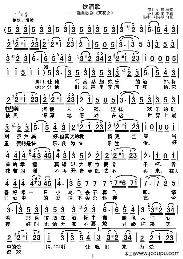 饮酒歌简谱
