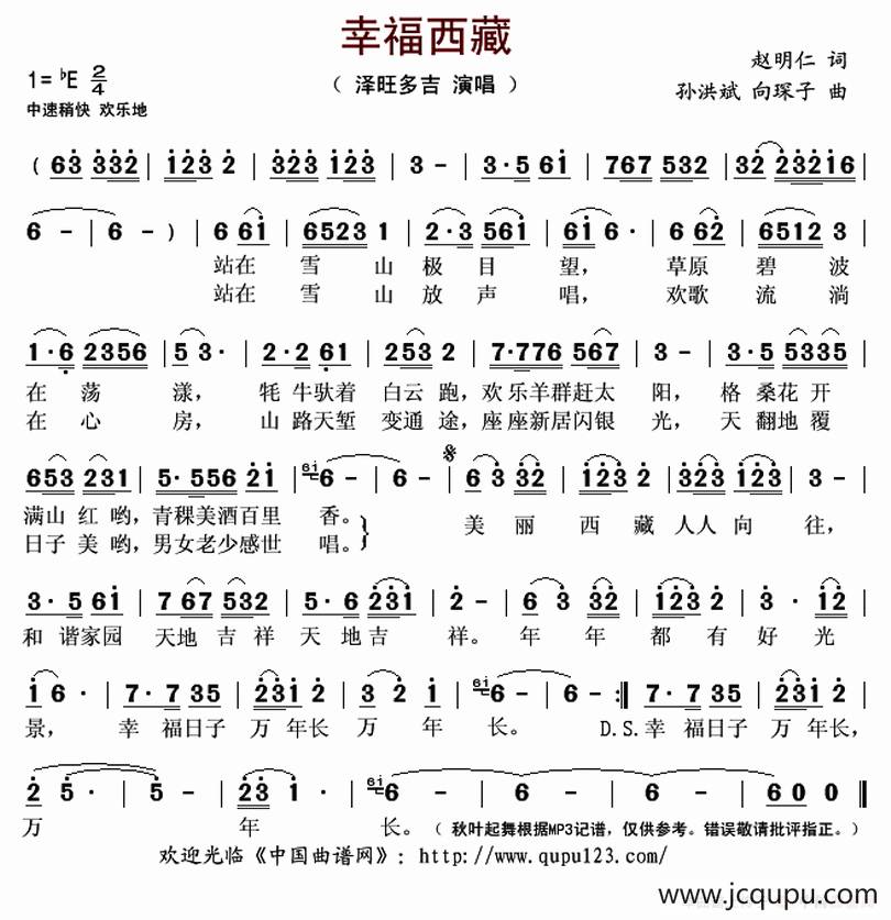 幸福西藏简谱