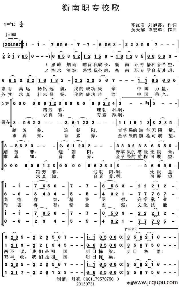 衡南职专校歌简谱