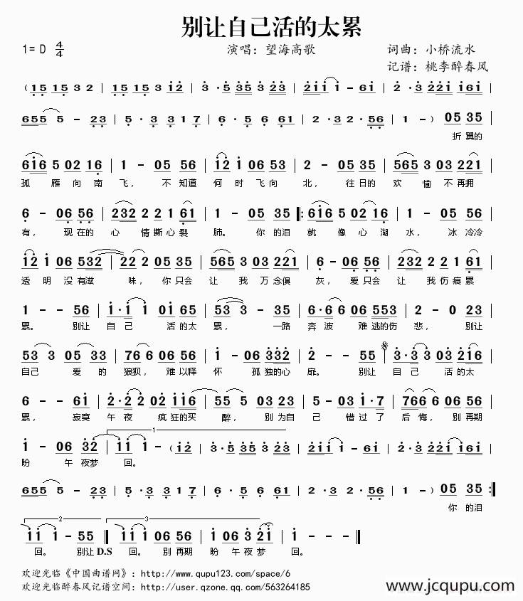 别让自己活得太累简谱