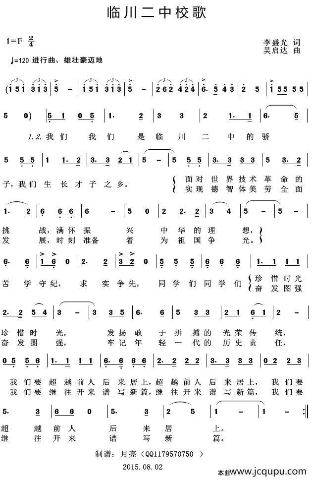 临川二中校歌简谱