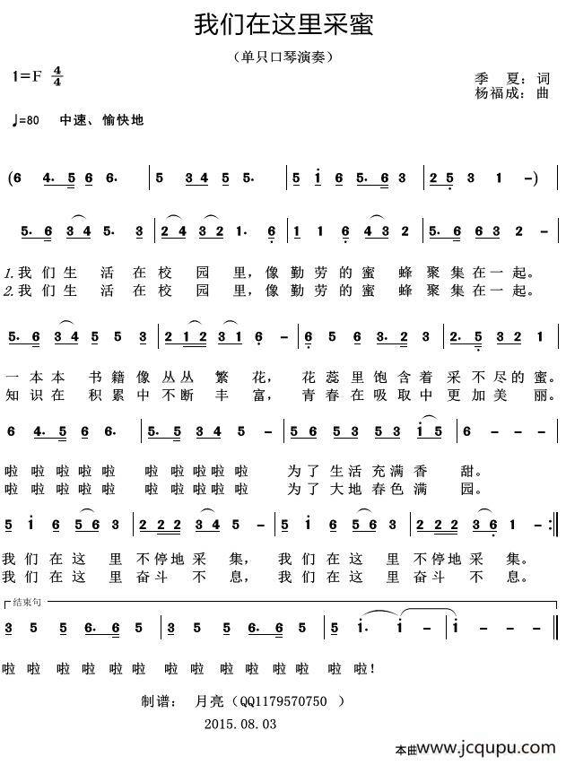 我们在这里采蜜（单只口琴演奏）简谱