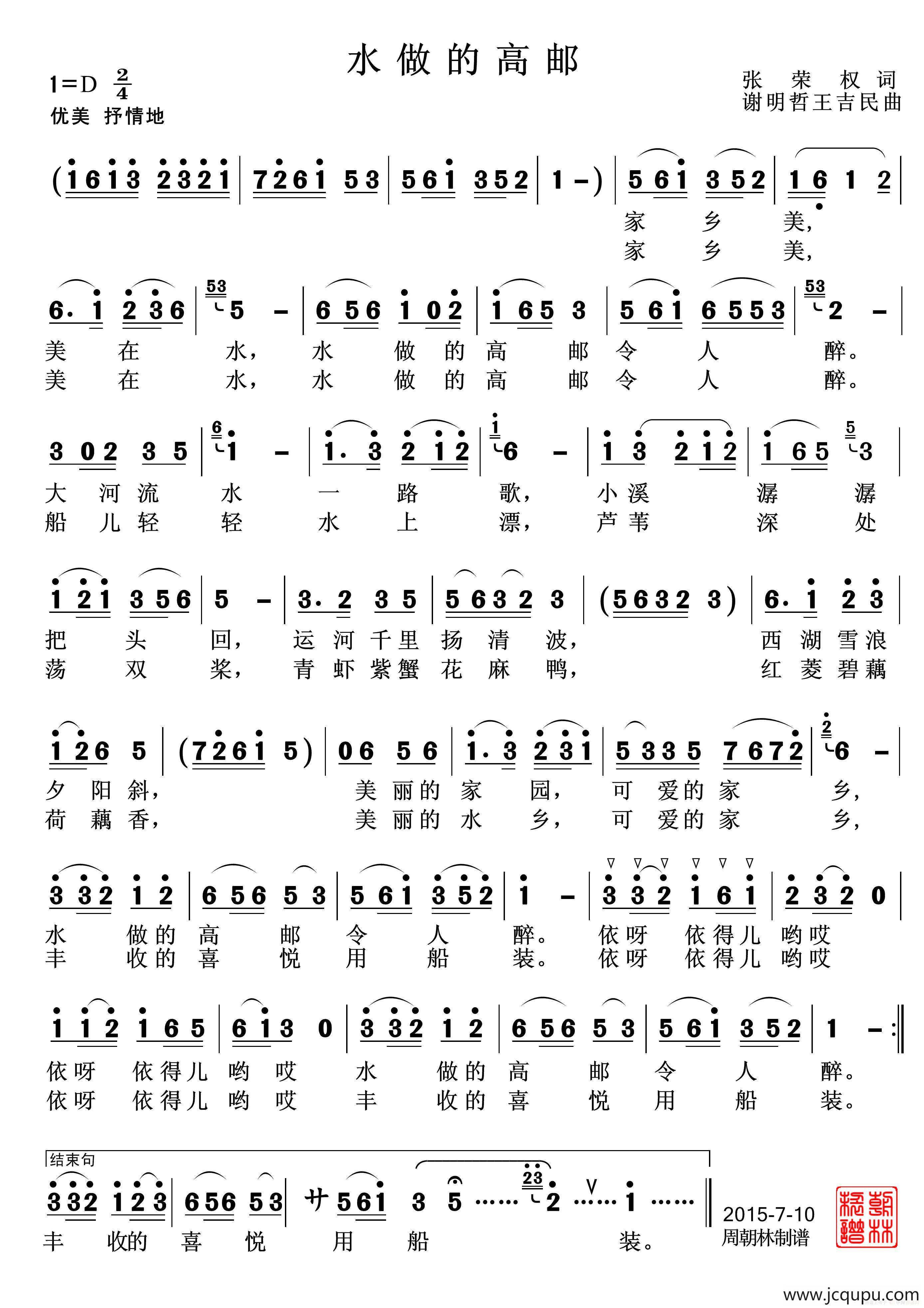 水做的高邮简谱