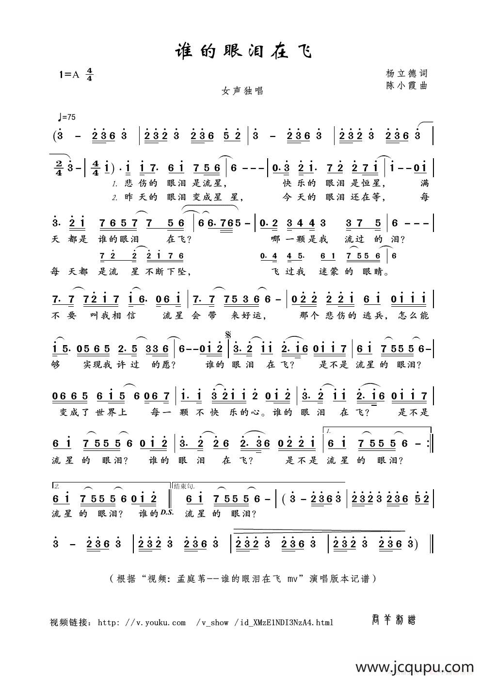谁的眼泪在飞（杨立德词 陈小霞曲）简谱