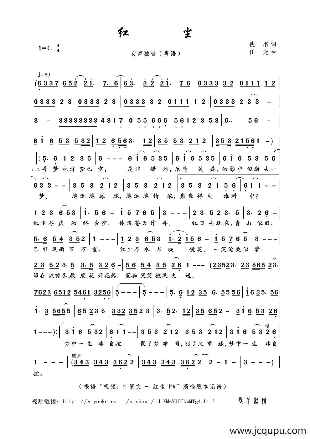 红尘(佚名词 任光曲)简谱