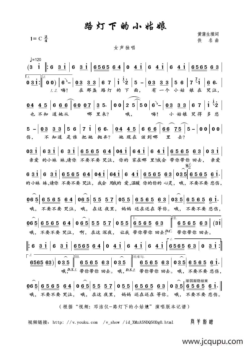 路灯下的小姑娘（黄蒲生词 佚名曲）简谱