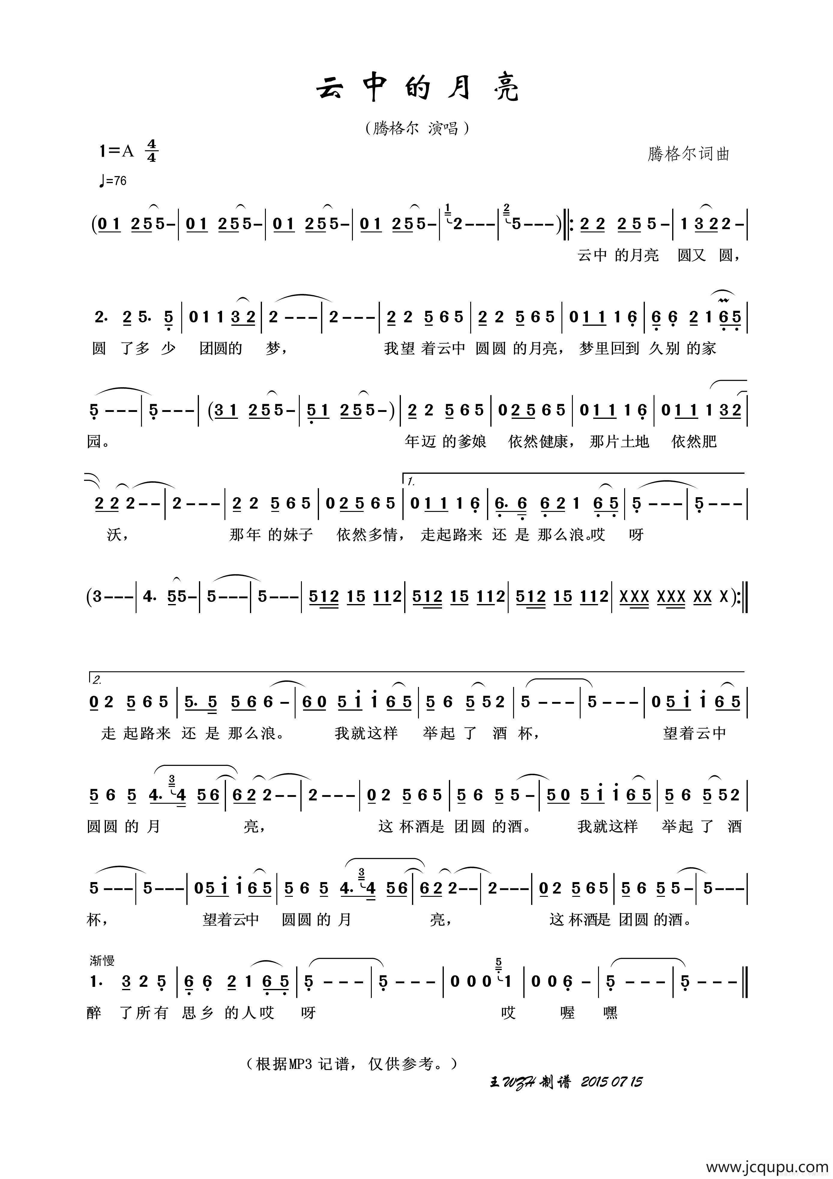 云中的月亮简谱