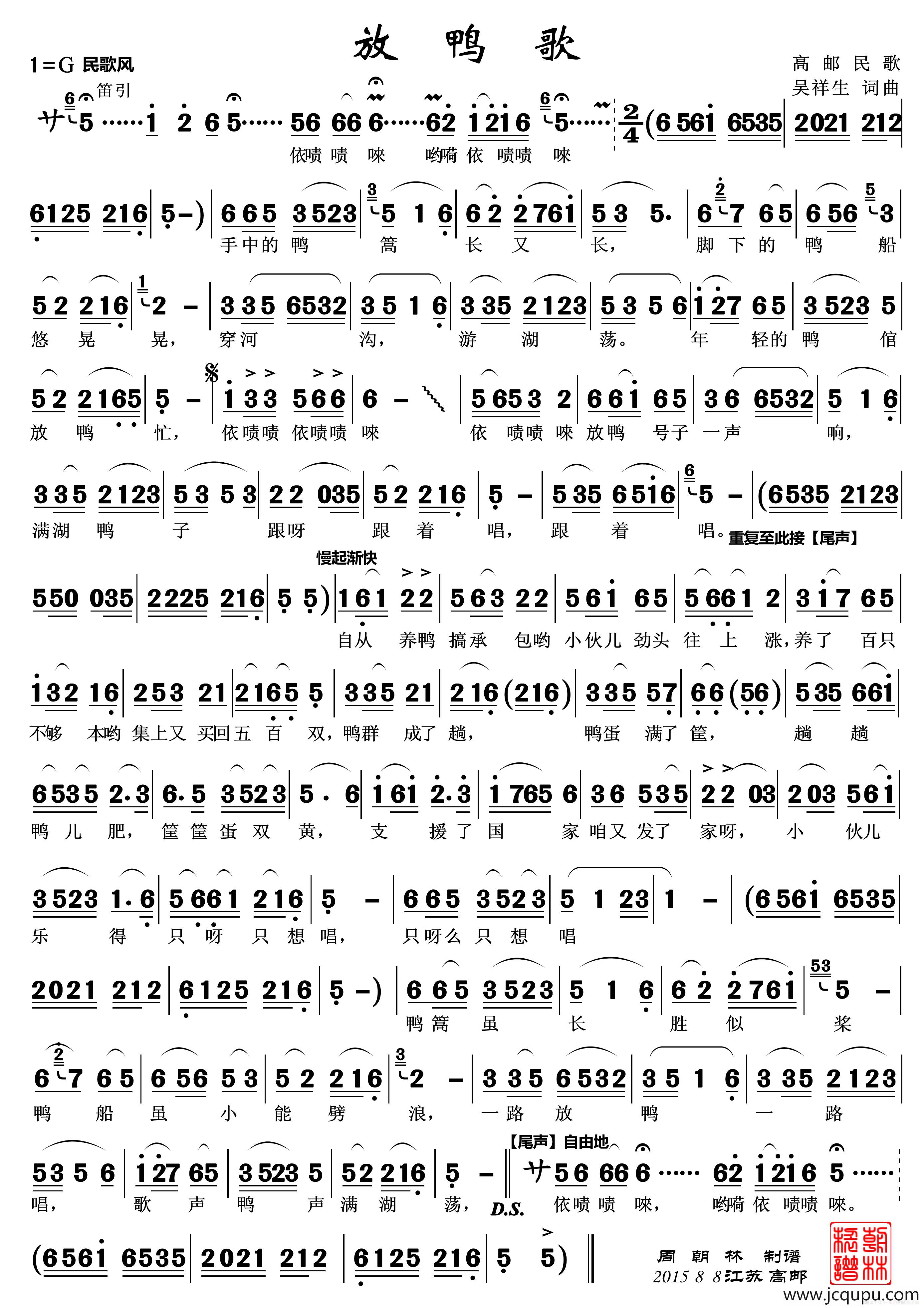 放鸭歌（吴祥生词 吴祥生曲）简谱