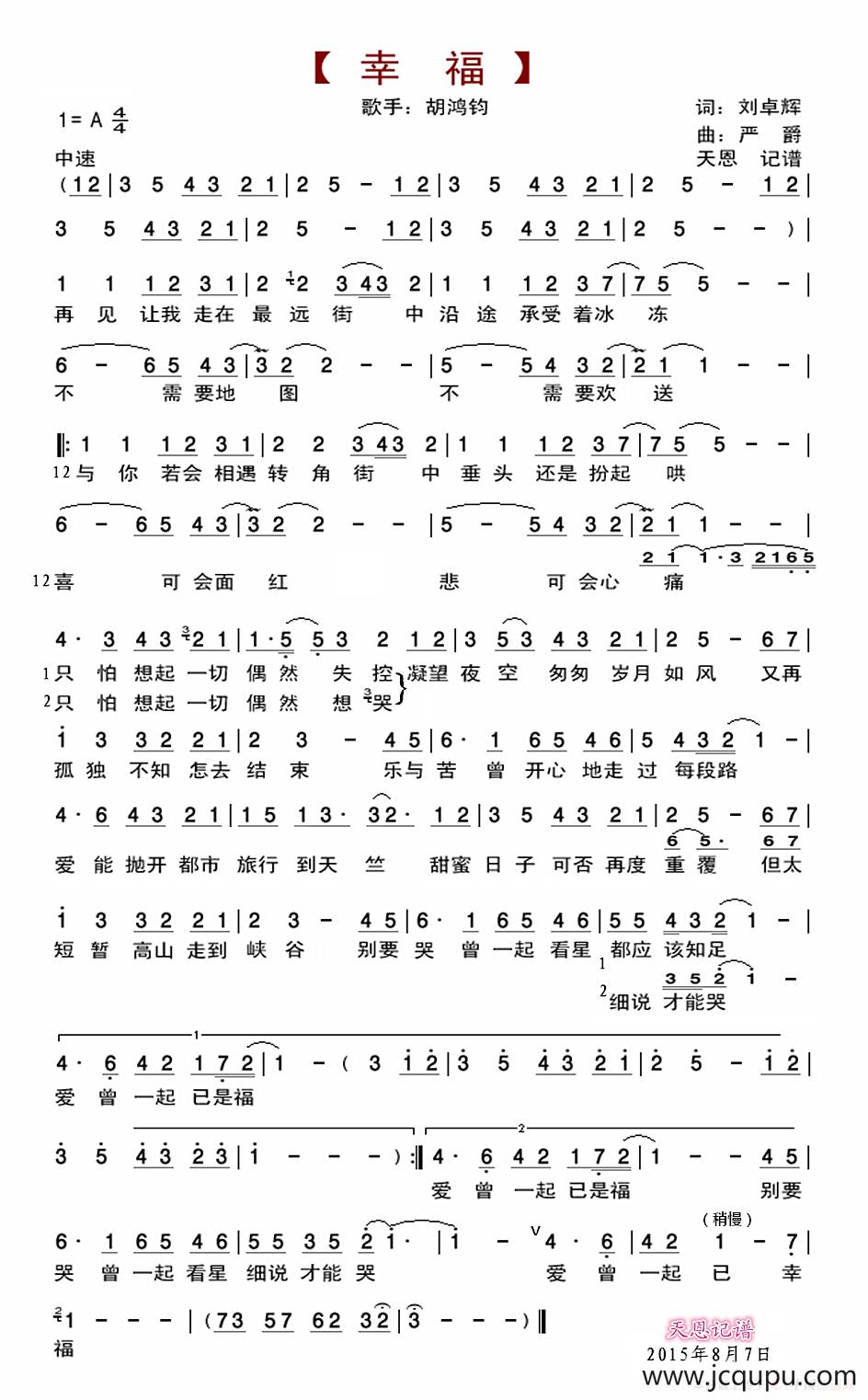 幸福（刘卓辉词 严爵曲）简谱