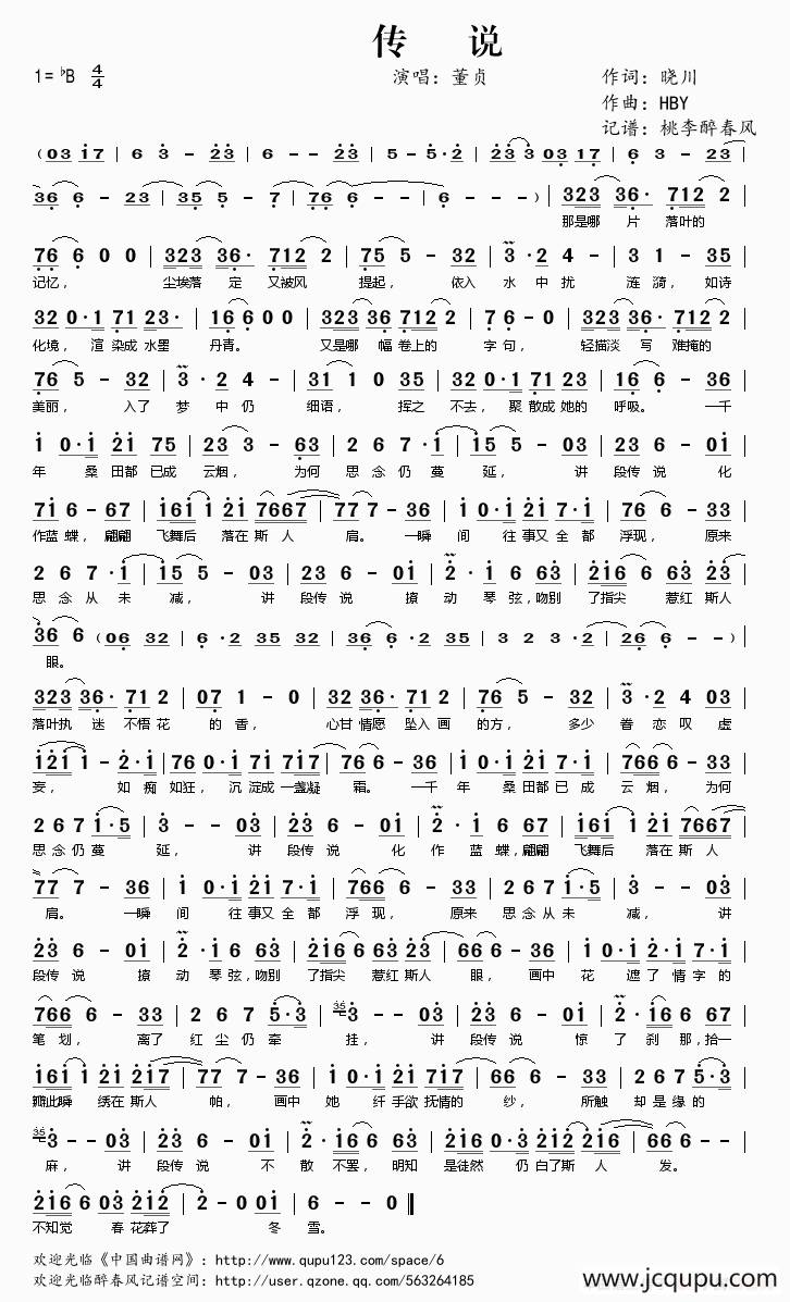 传说（晓川词 HBY曲）简谱