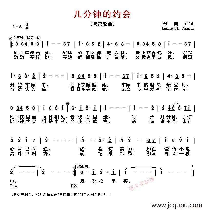 ​几分钟的约会（粤语歌曲）简谱