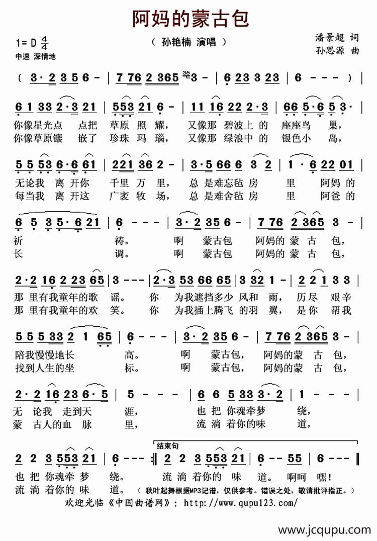 阿妈的蒙古包简谱