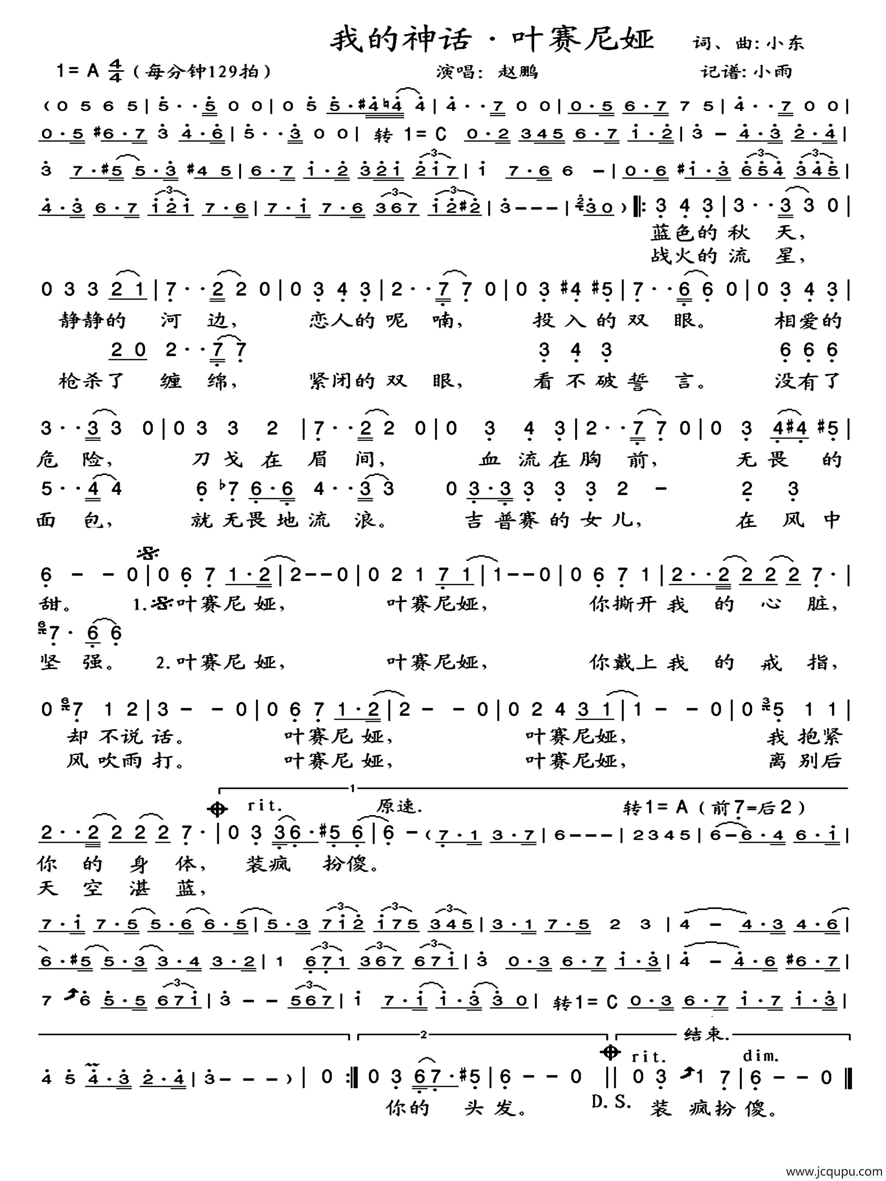 我的神话·叶赛尼娅简谱