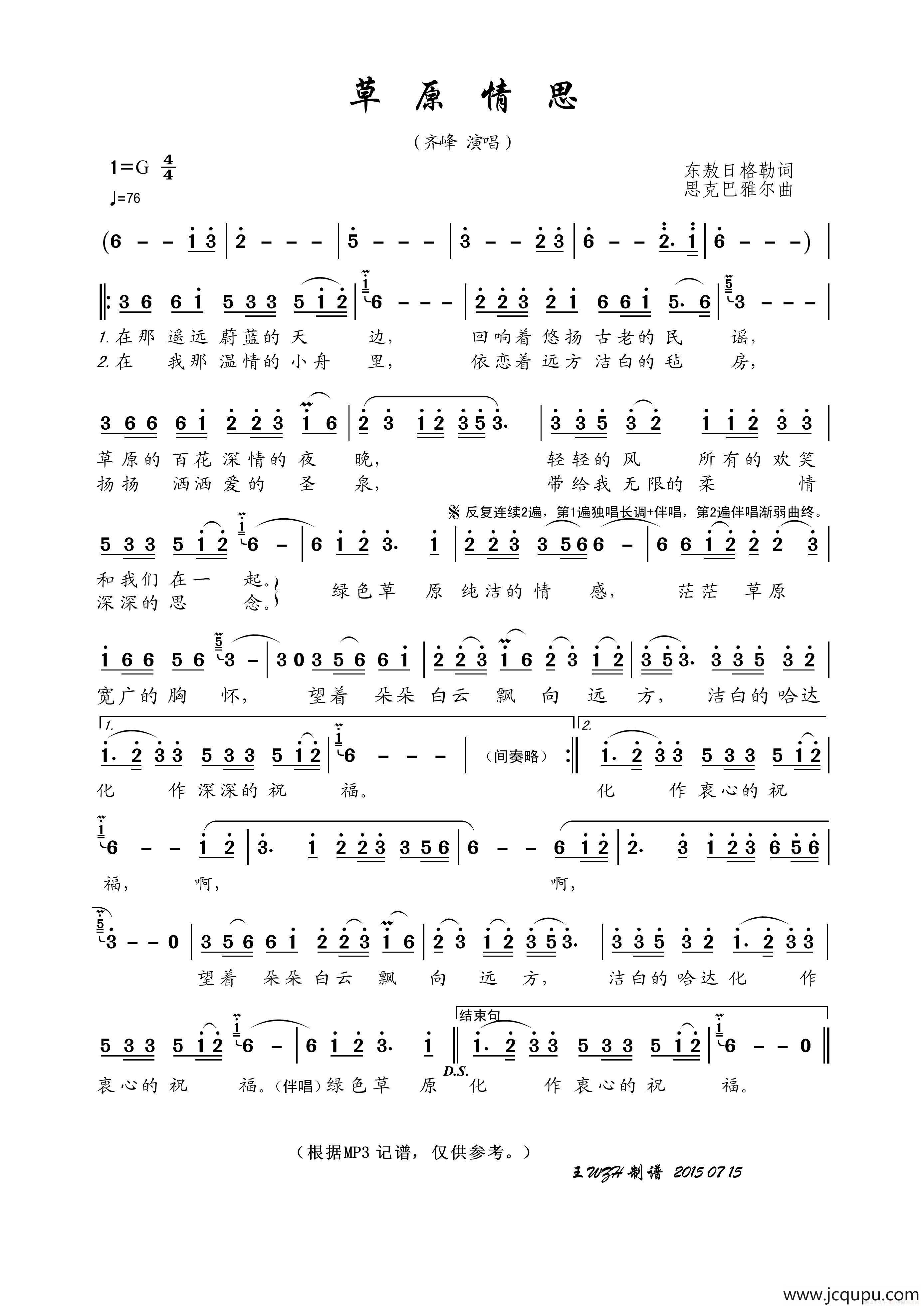 草原情思（东敖日格勒词 思克巴雅尔曲）简谱