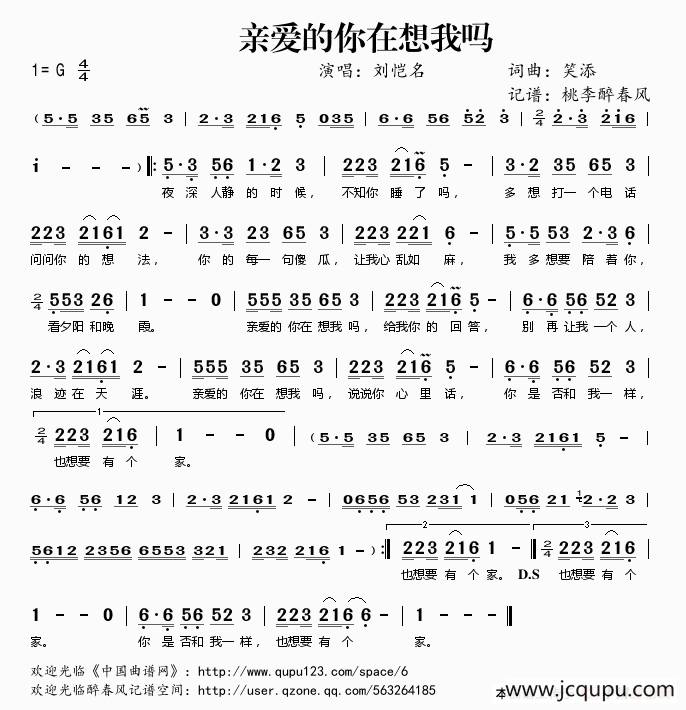 亲爱的你在想我吗简谱