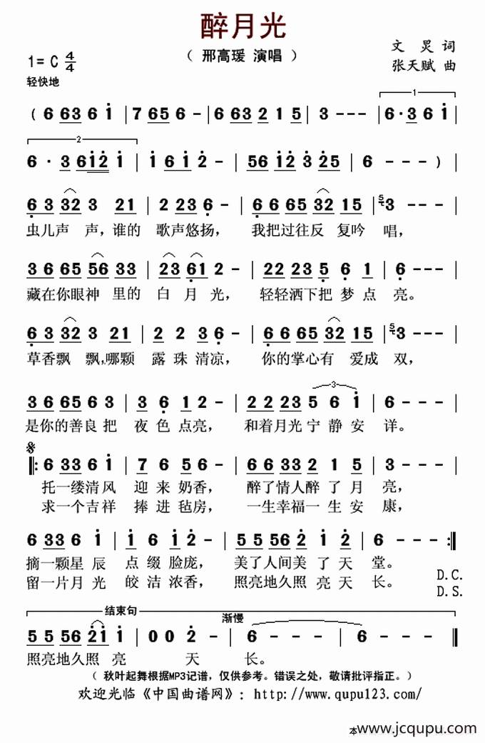 ​醉月光简谱