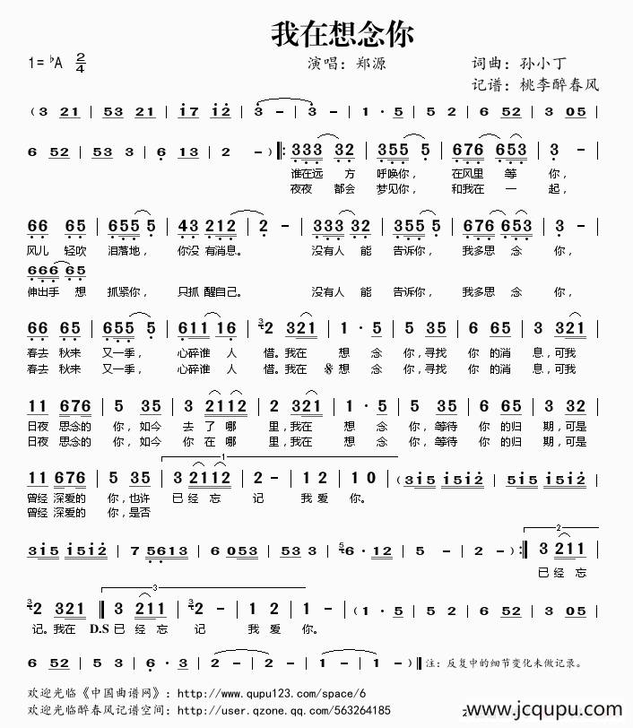 我在想念你简谱