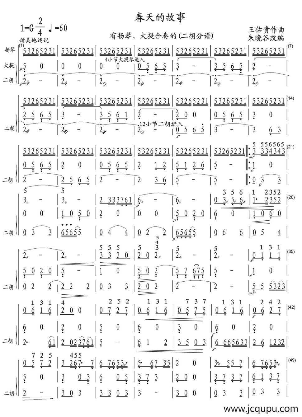 春天的故事（扬琴+大提琴+二胡）简谱