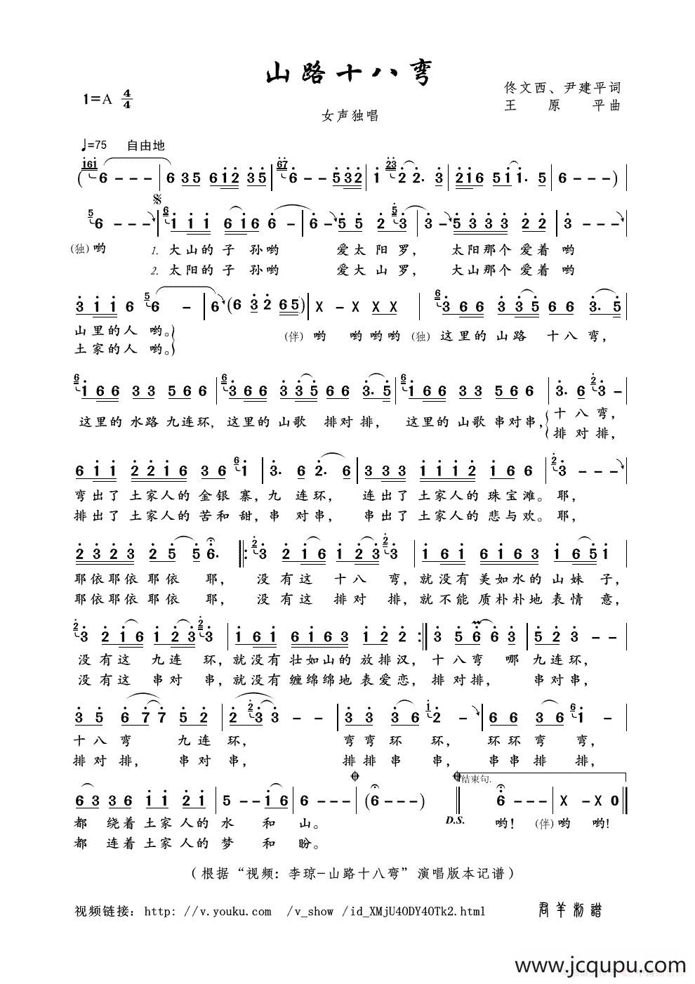 山路十八弯(佟文西,尹建平词 王原平曲)