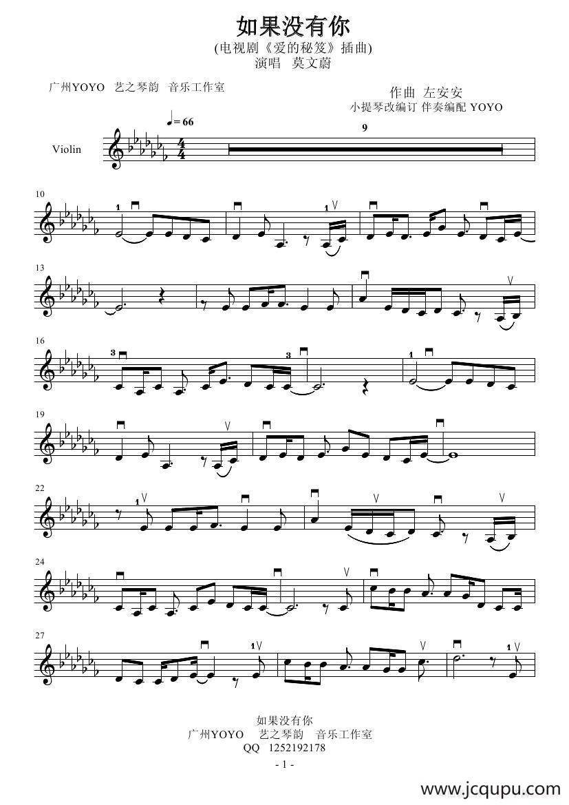 如果没有你 （小提琴谱）简谱