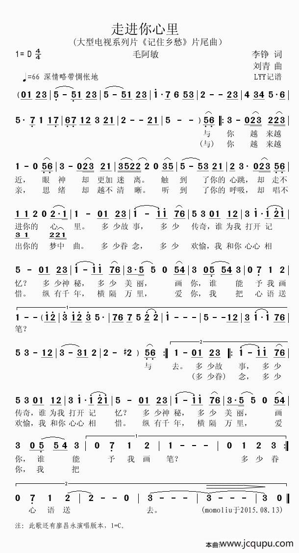 走进你心里（大型电视系列片《记住乡愁》片尾曲）简谱