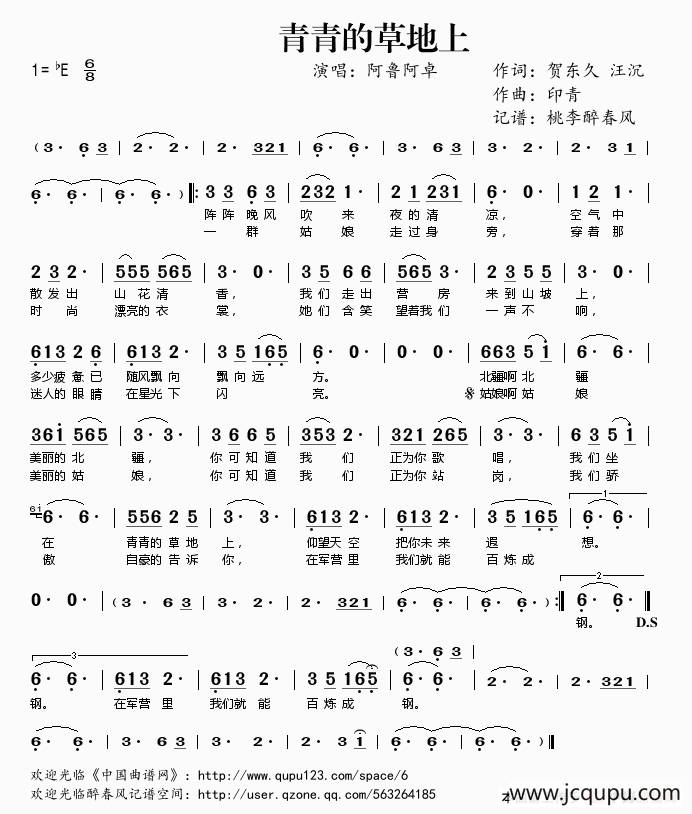 青青的草地上简谱