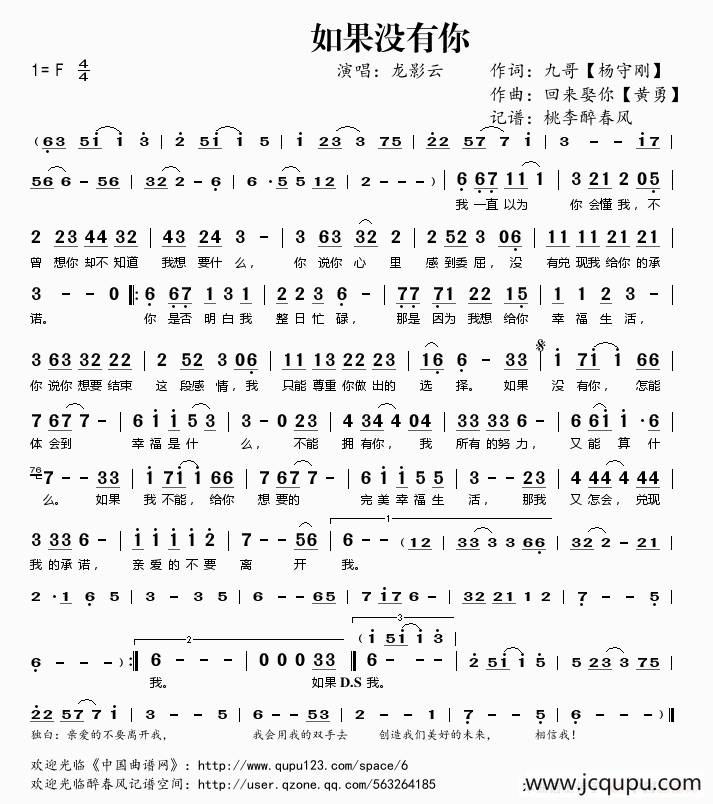 如果没有你（杨守刚词 黄勇曲）简谱