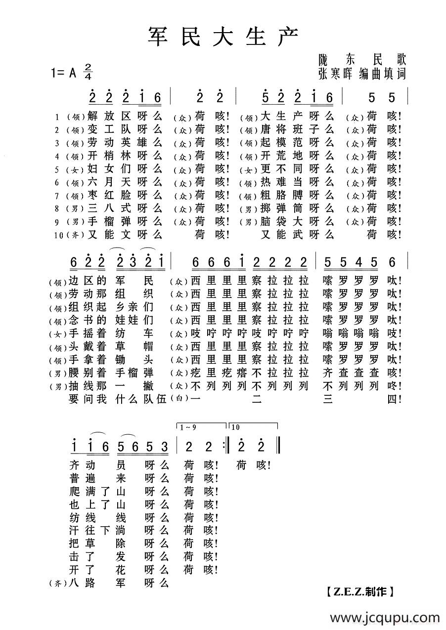 军民大生产简谱