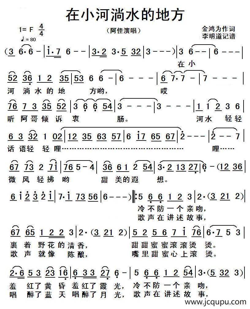 在小河淌水的地方简谱