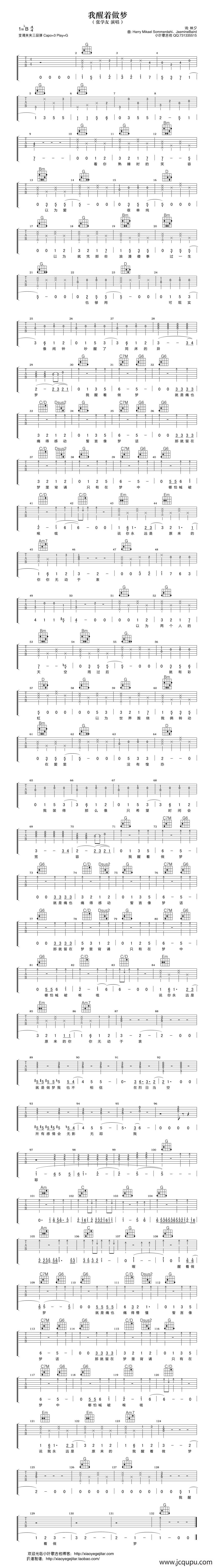 我醒着做梦（吉他弹唱谱）简谱