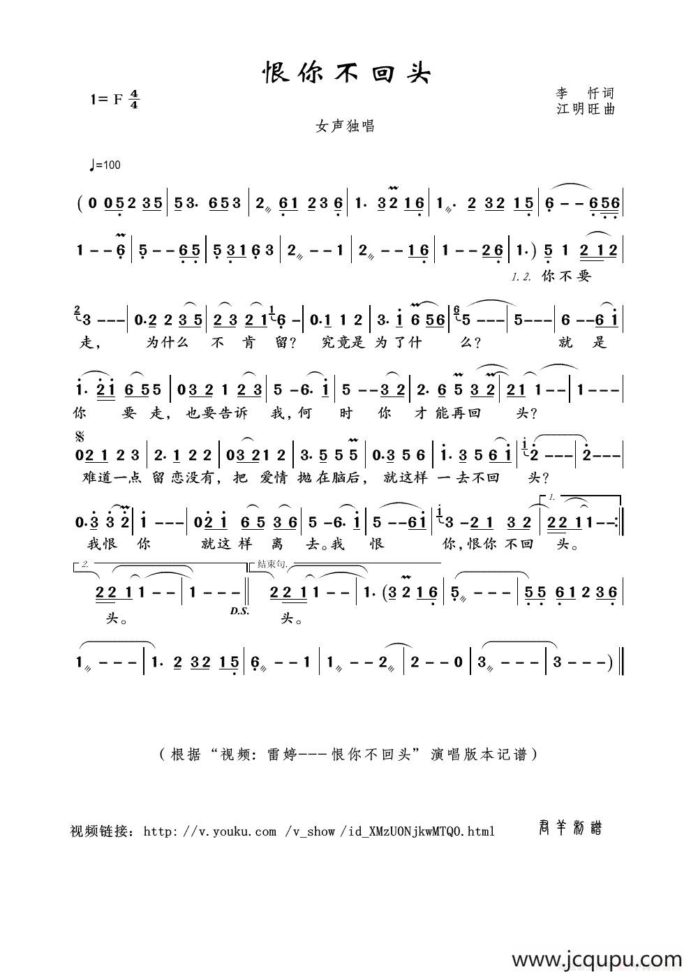 恨你不回头（李忏词 江明旺曲）简谱