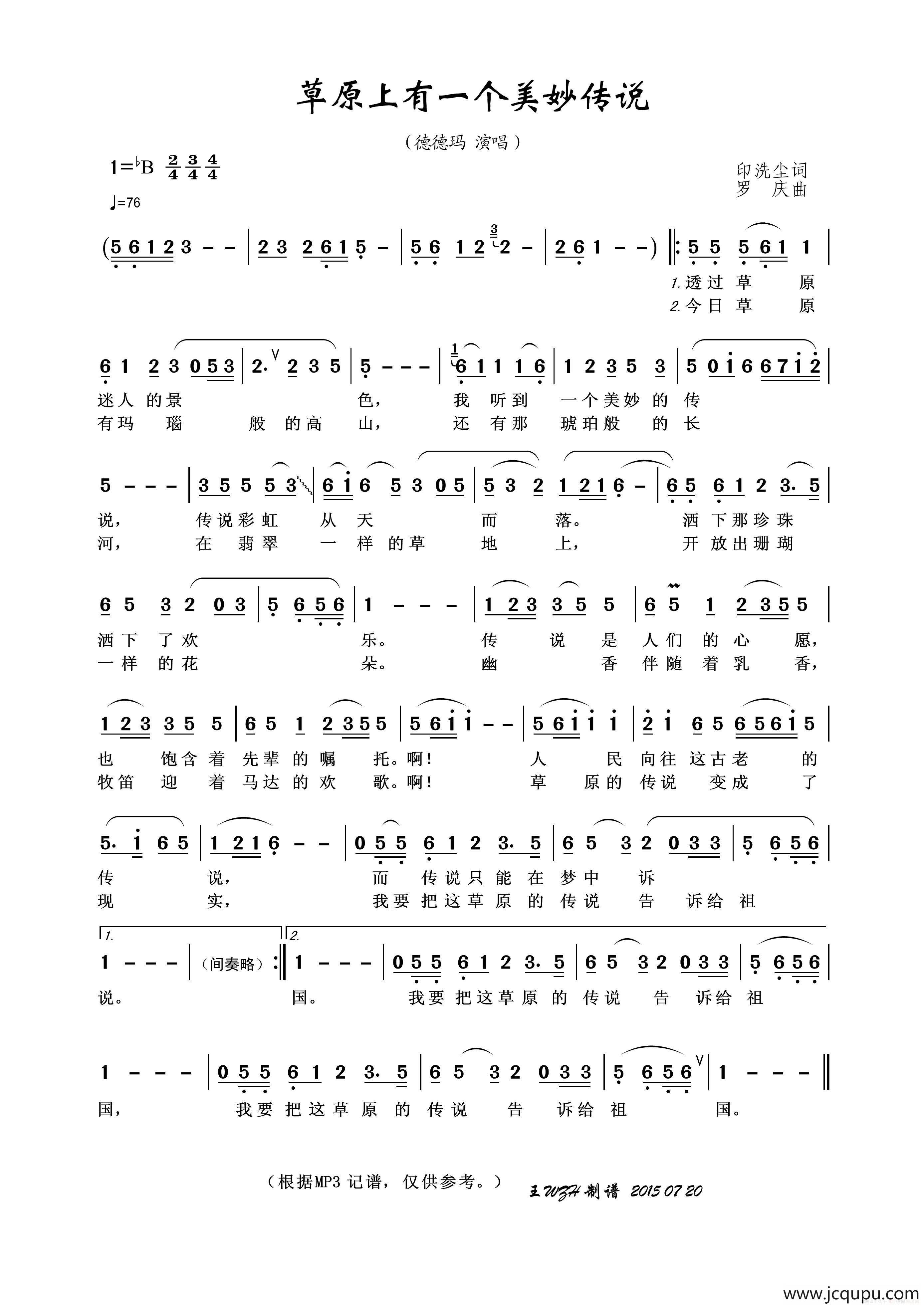 草原上有一个美妙传说简谱
