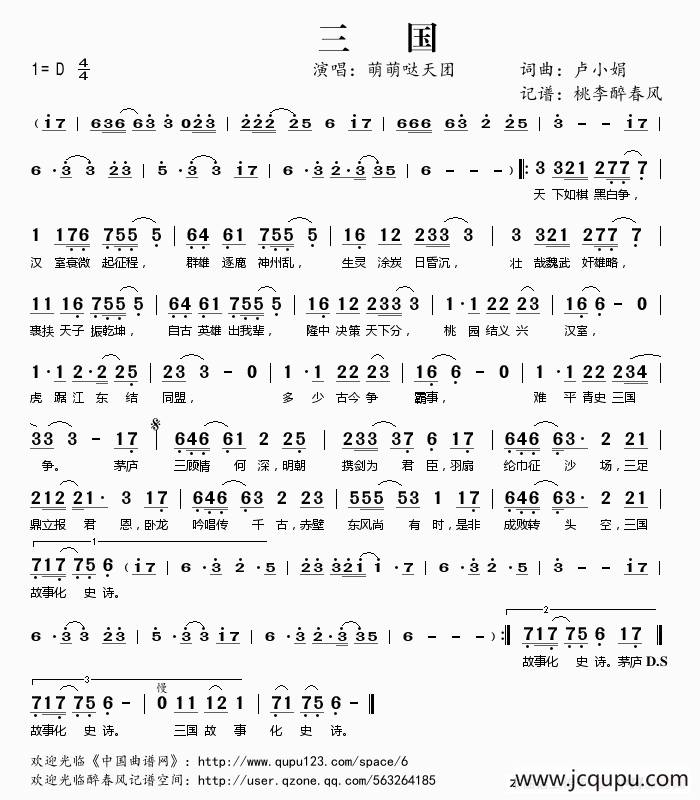 三国（卢小娟词曲）简谱