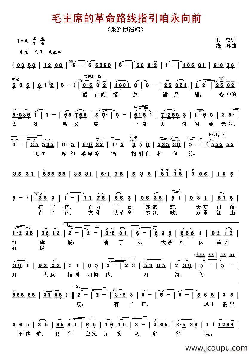 毛主席的革命路线指引咱永向前简谱