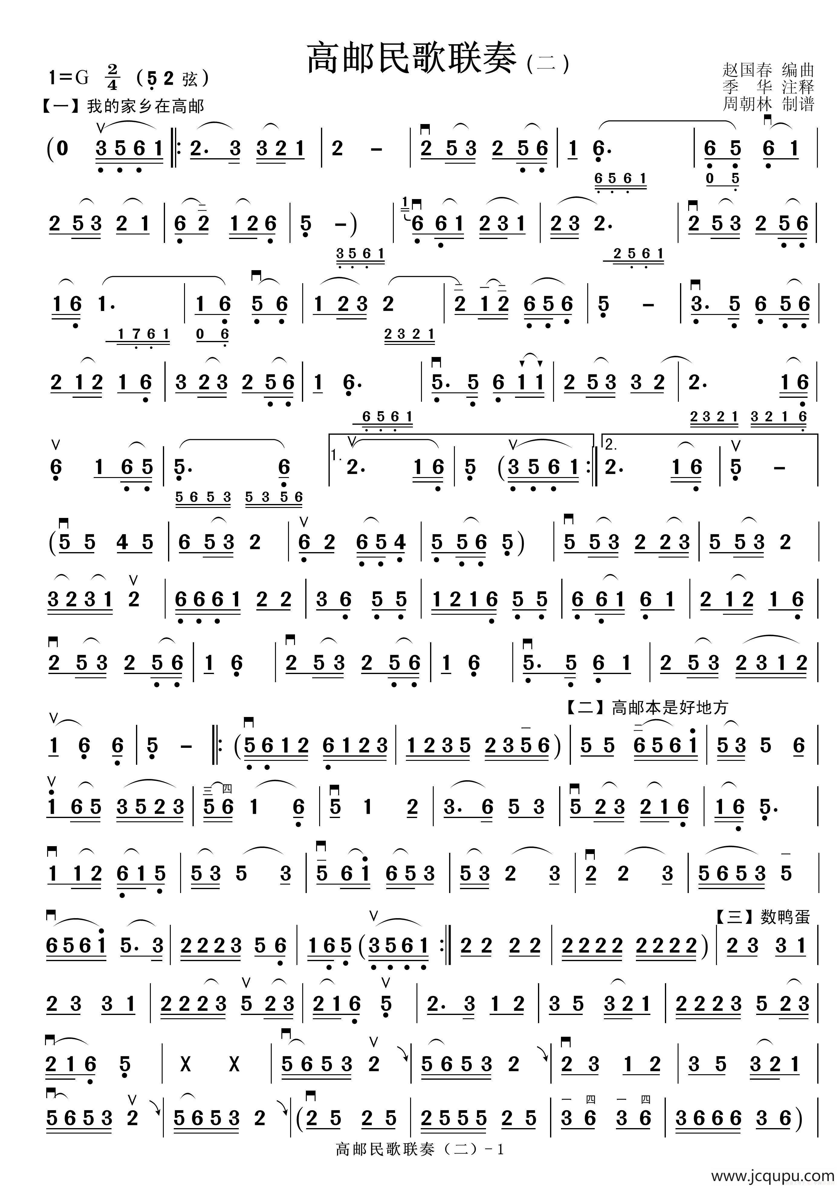 高邮民歌联奏（二）简谱
