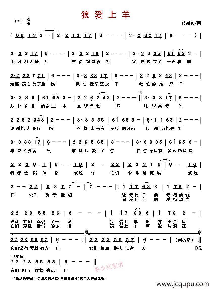 ​狼爱上羊简谱