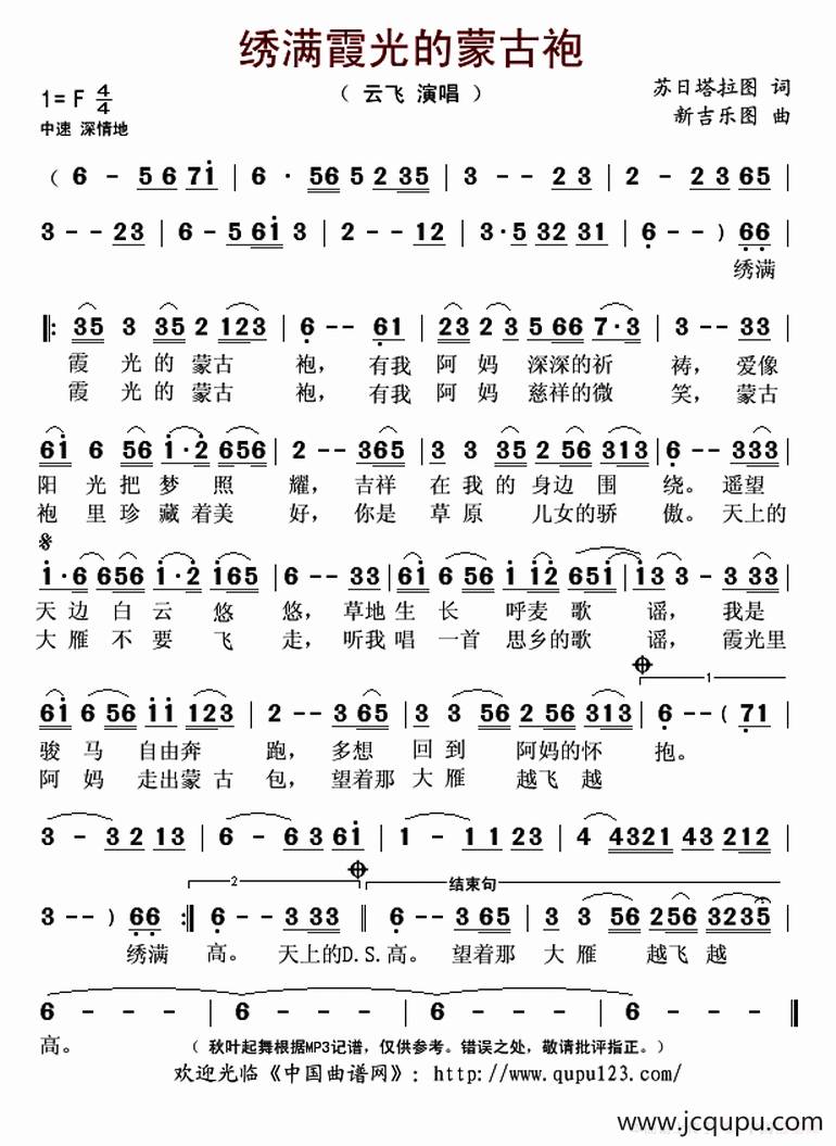 绣满霞光的蒙古袍简谱