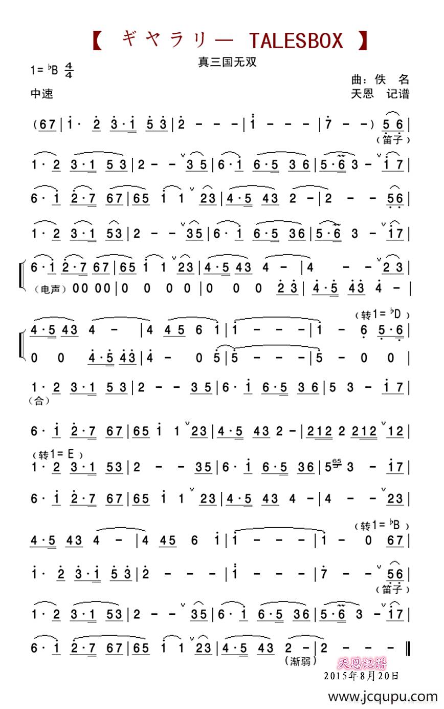 ギャラリー TALESBOX（真三国无双）简谱
