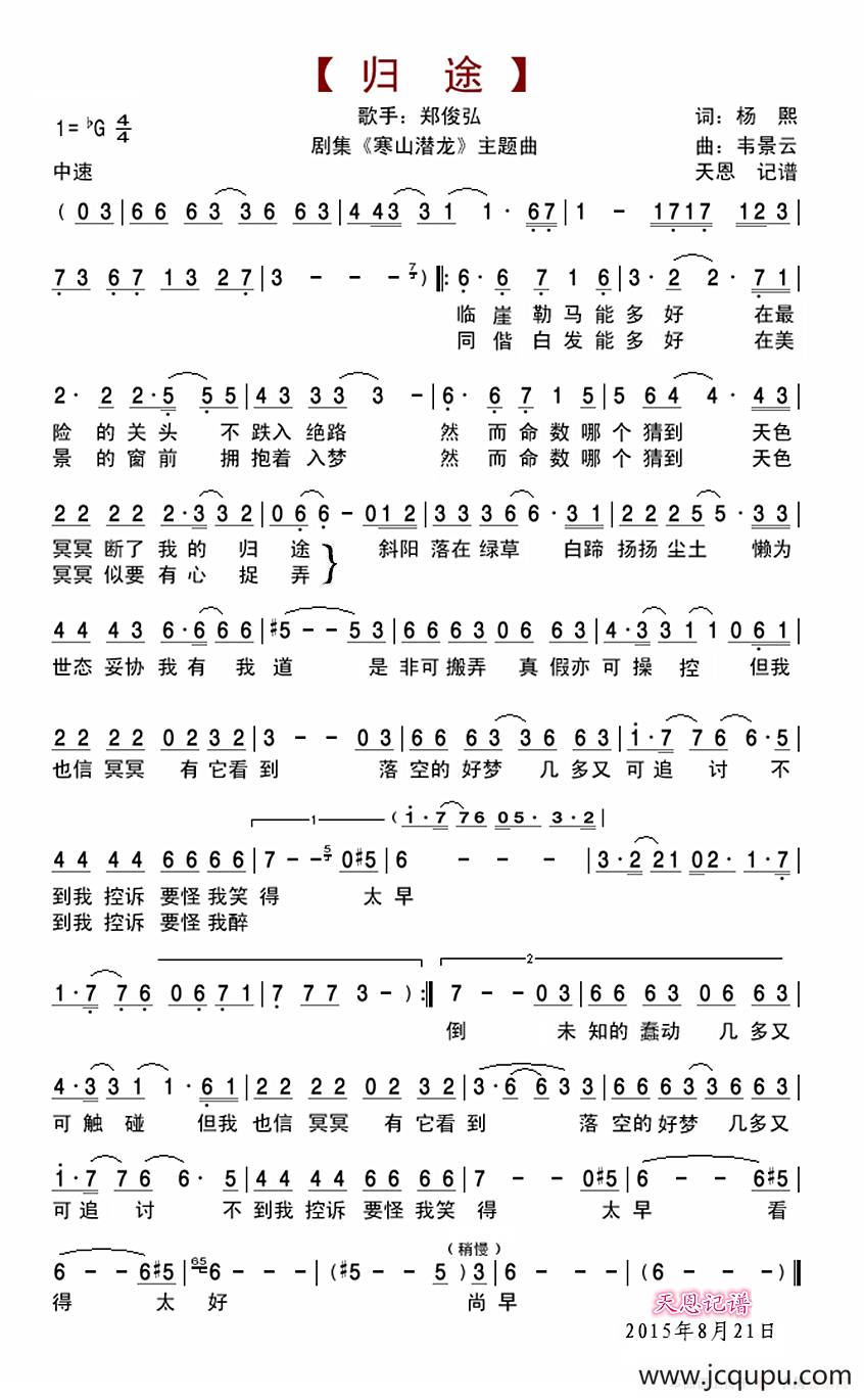 归途（寒山潜龙主题曲）简谱