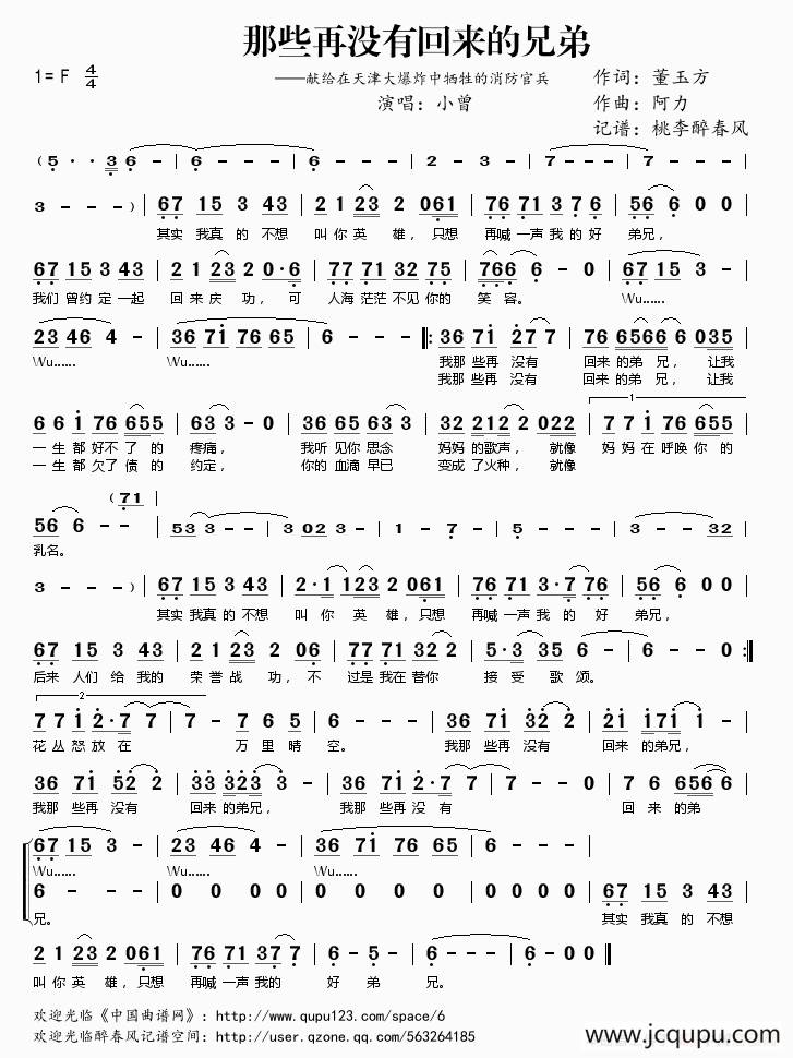 那些再没有回来的兄弟（献给在天津大爆炸中牺牲的消防官兵）简谱