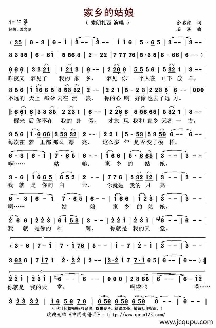 ​家乡的姑娘（余启翔词 石焱曲）简谱