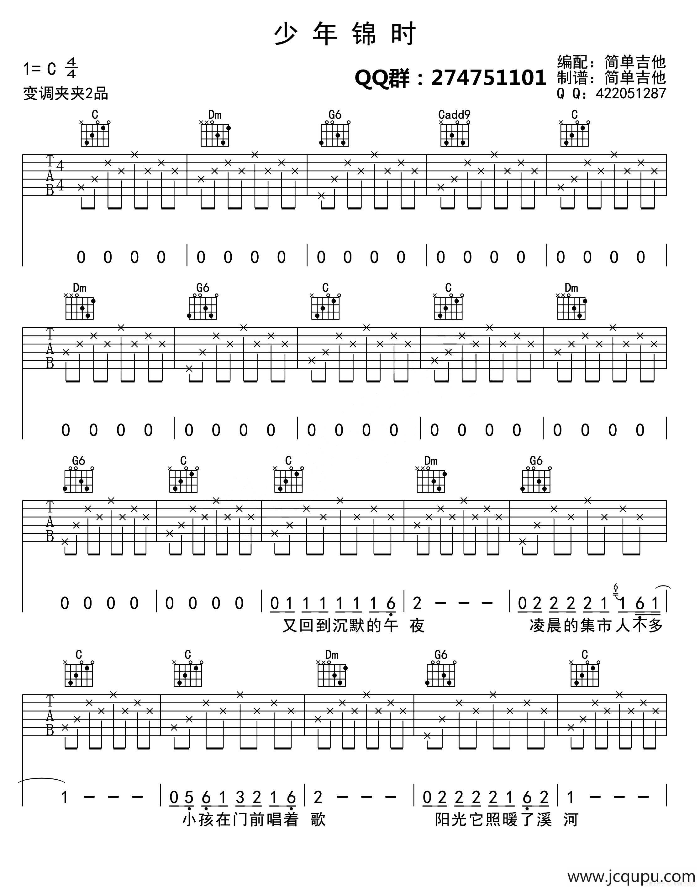 少年锦时（吉他六线谱）简谱